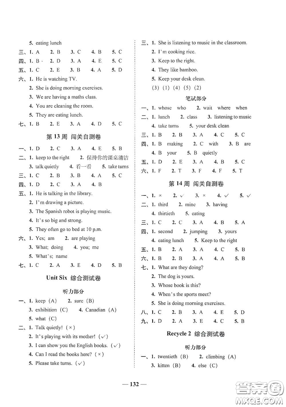 2020年A全程練考卷五年級英語下冊答案