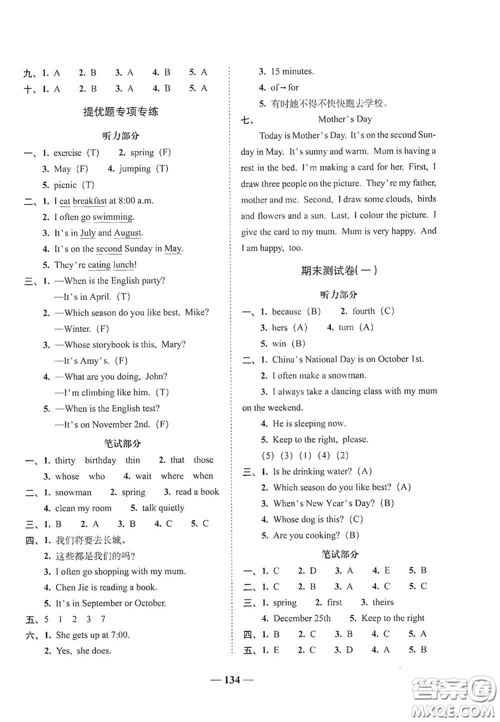 2020年A全程練考卷五年級英語下冊答案