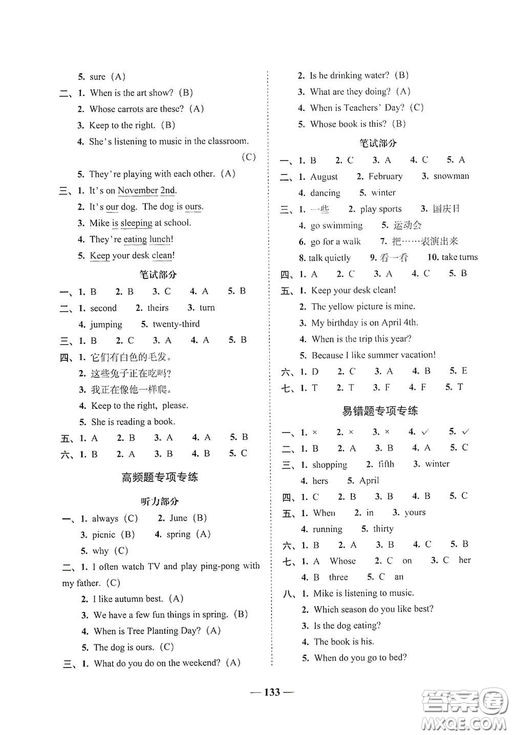 2020年A全程練考卷五年級英語下冊答案
