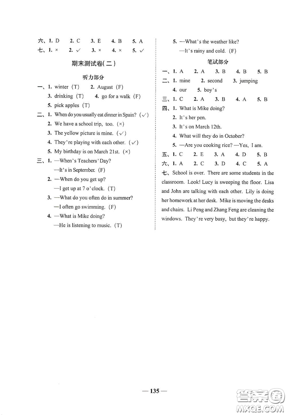 2020年A全程練考卷五年級英語下冊答案