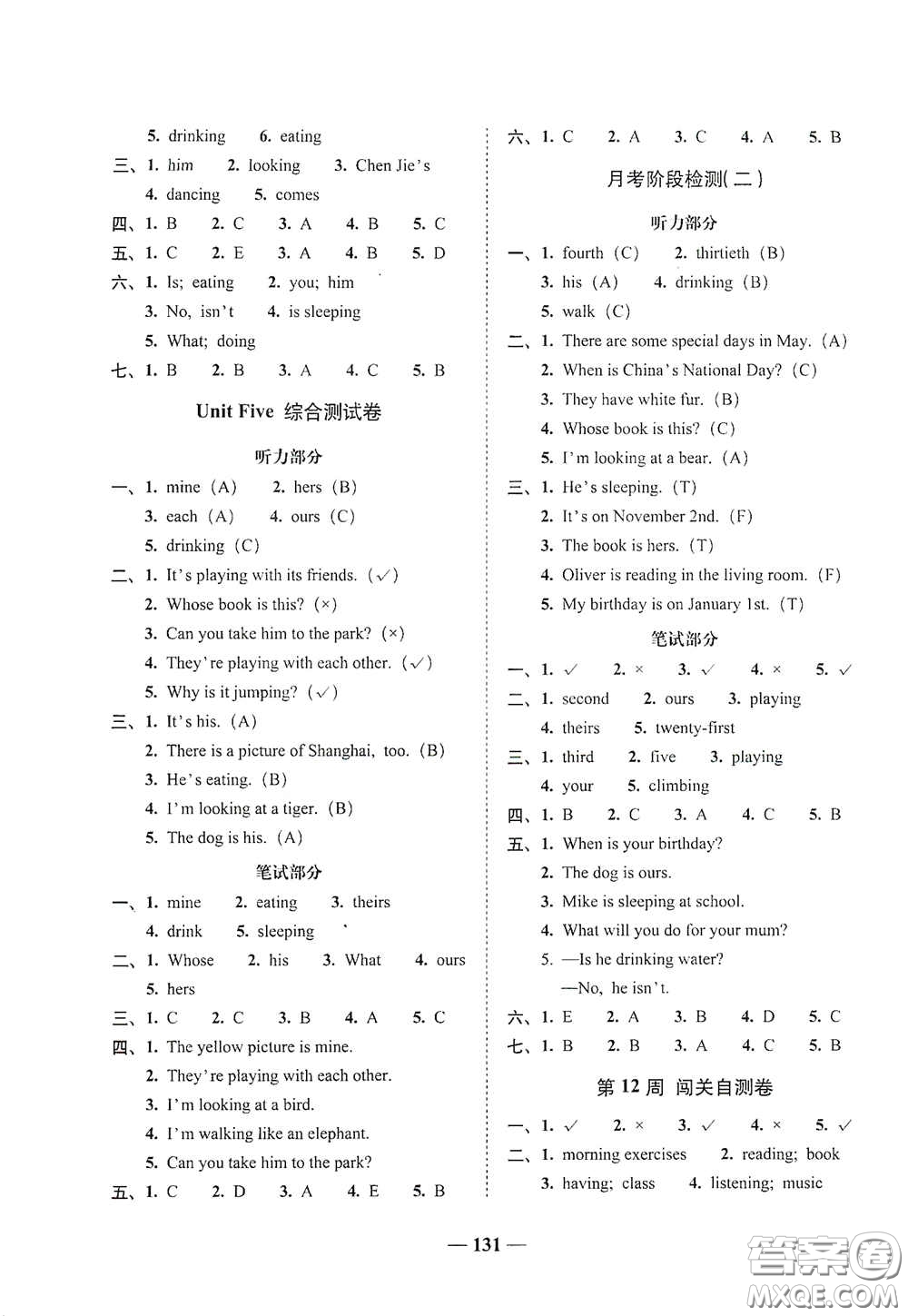 2020年A全程練考卷五年級英語下冊答案