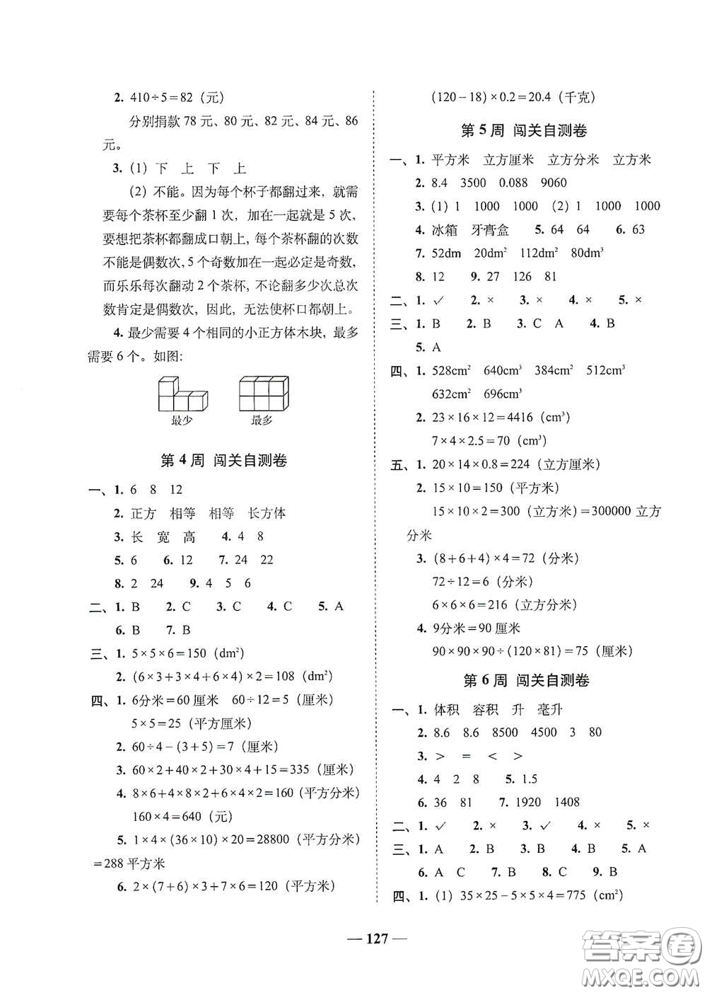 2020年A全程練考卷五年級數(shù)學(xué)下冊答案