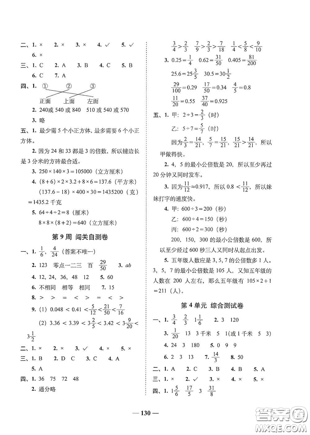 2020年A全程練考卷五年級數(shù)學(xué)下冊答案