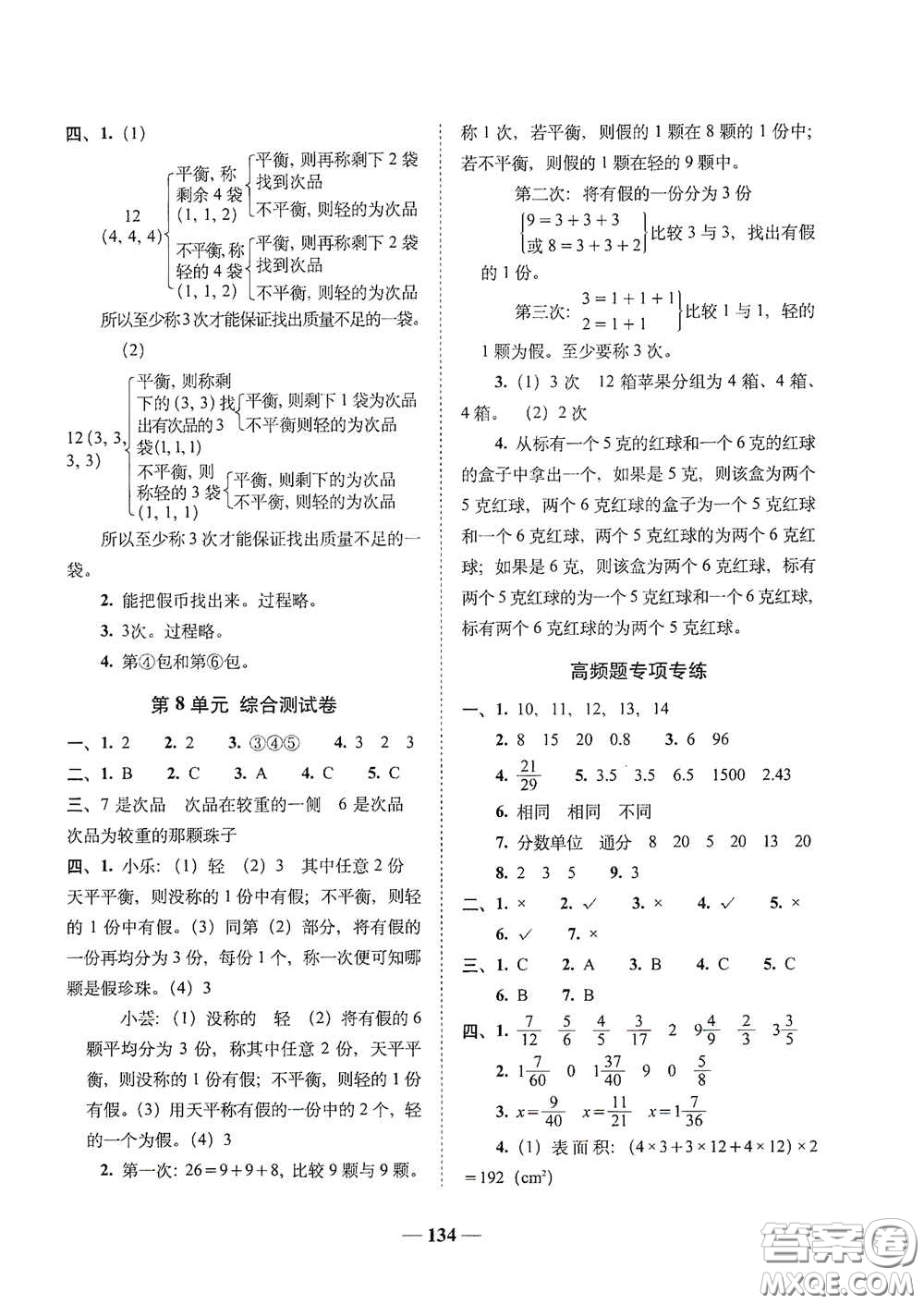 2020年A全程練考卷五年級數(shù)學(xué)下冊答案