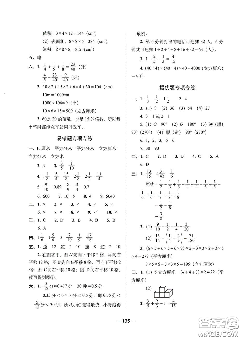 2020年A全程練考卷五年級數(shù)學(xué)下冊答案