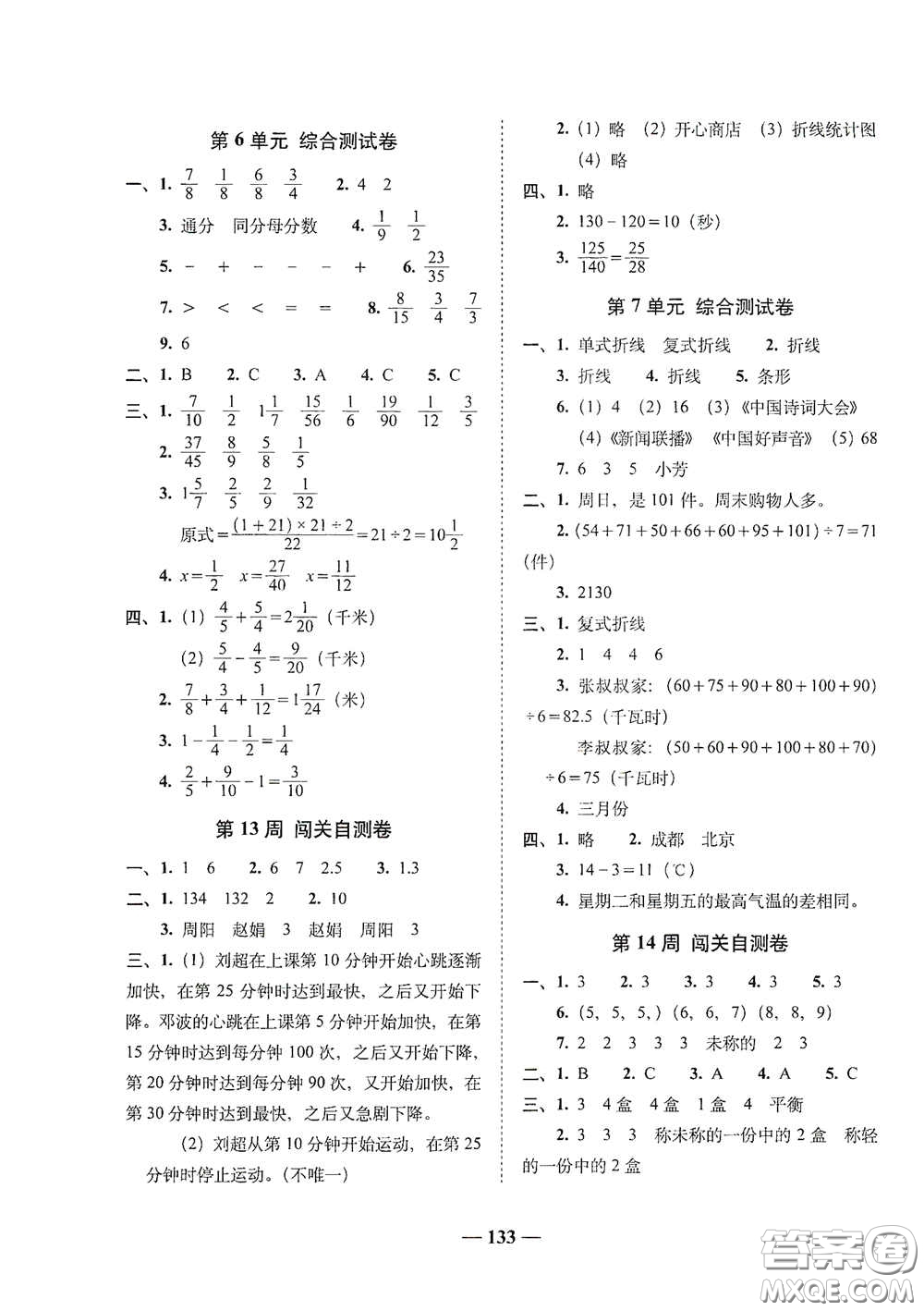 2020年A全程練考卷五年級數(shù)學(xué)下冊答案