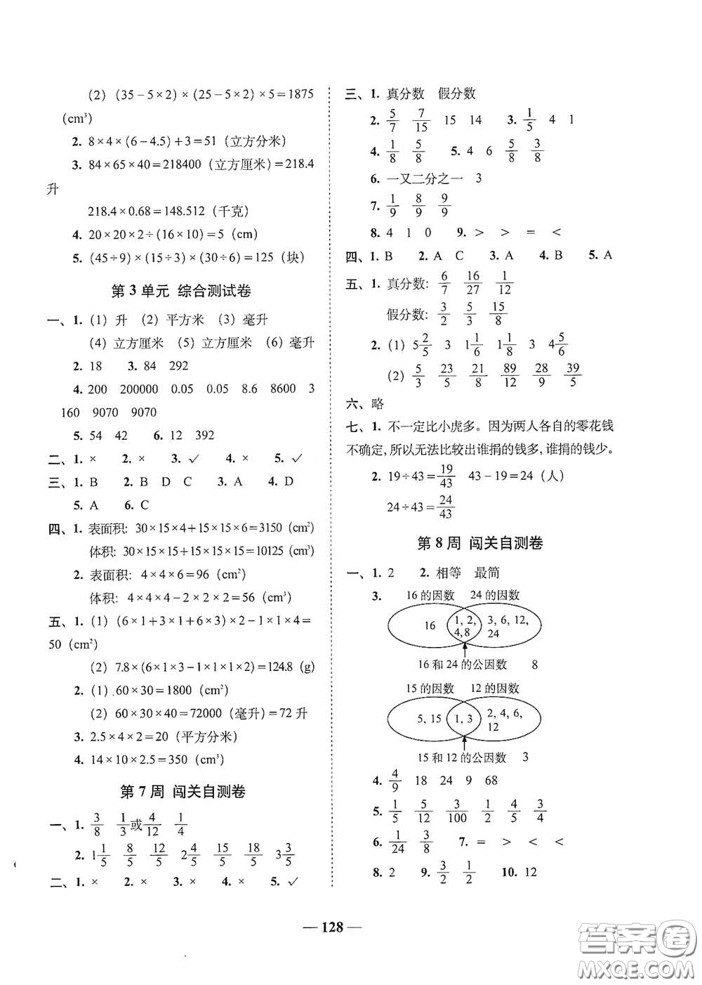 2020年A全程練考卷五年級數(shù)學(xué)下冊答案