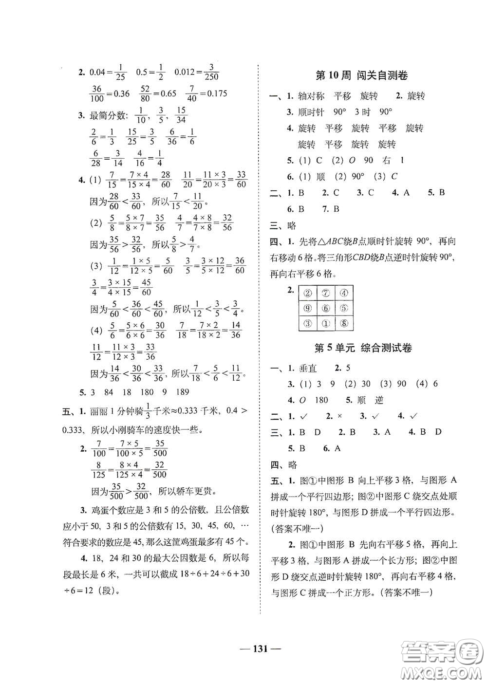 2020年A全程練考卷五年級數(shù)學(xué)下冊答案