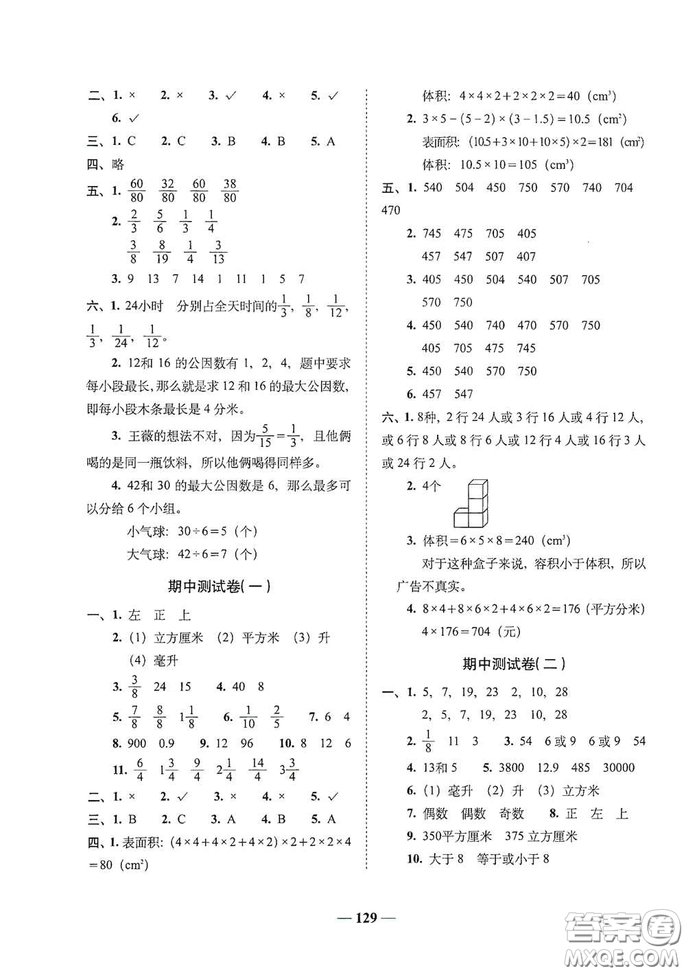2020年A全程練考卷五年級數(shù)學(xué)下冊答案