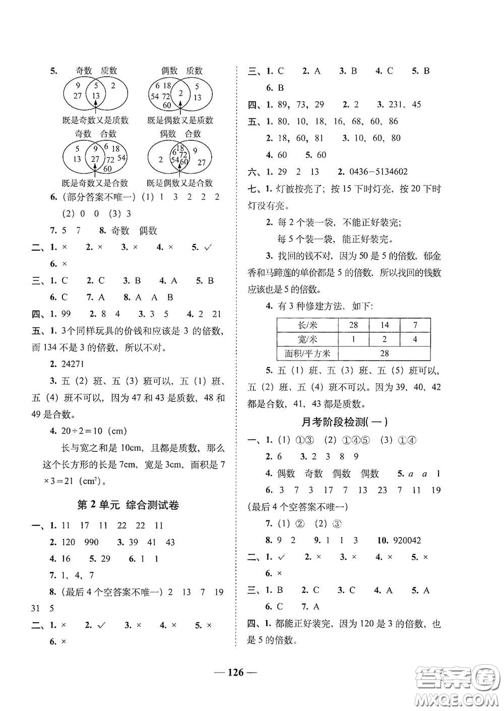 2020年A全程練考卷五年級數(shù)學(xué)下冊答案