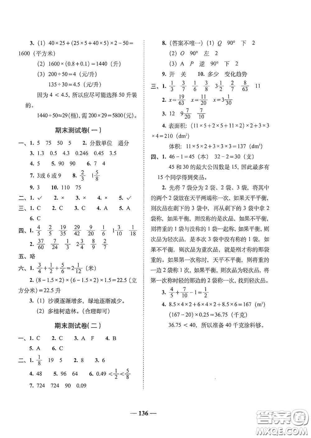 2020年A全程練考卷五年級數(shù)學(xué)下冊答案