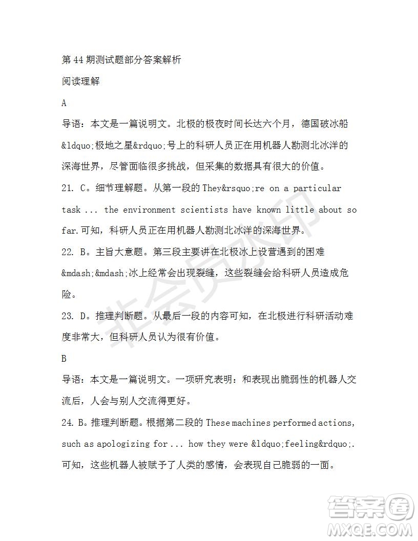 學(xué)生雙語(yǔ)報(bào)2019-2020學(xué)年高三浙江高考版第44期測(cè)試題答案