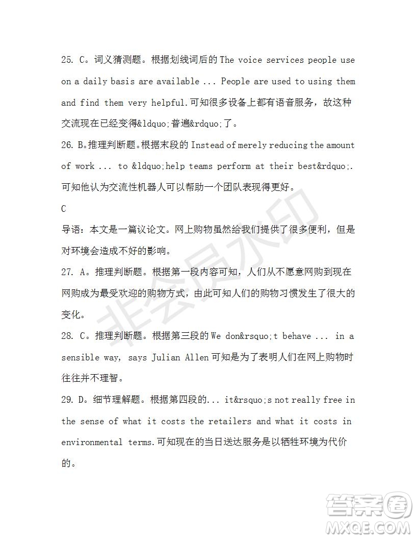 學(xué)生雙語(yǔ)報(bào)2019-2020學(xué)年高三浙江高考版第44期測(cè)試題答案