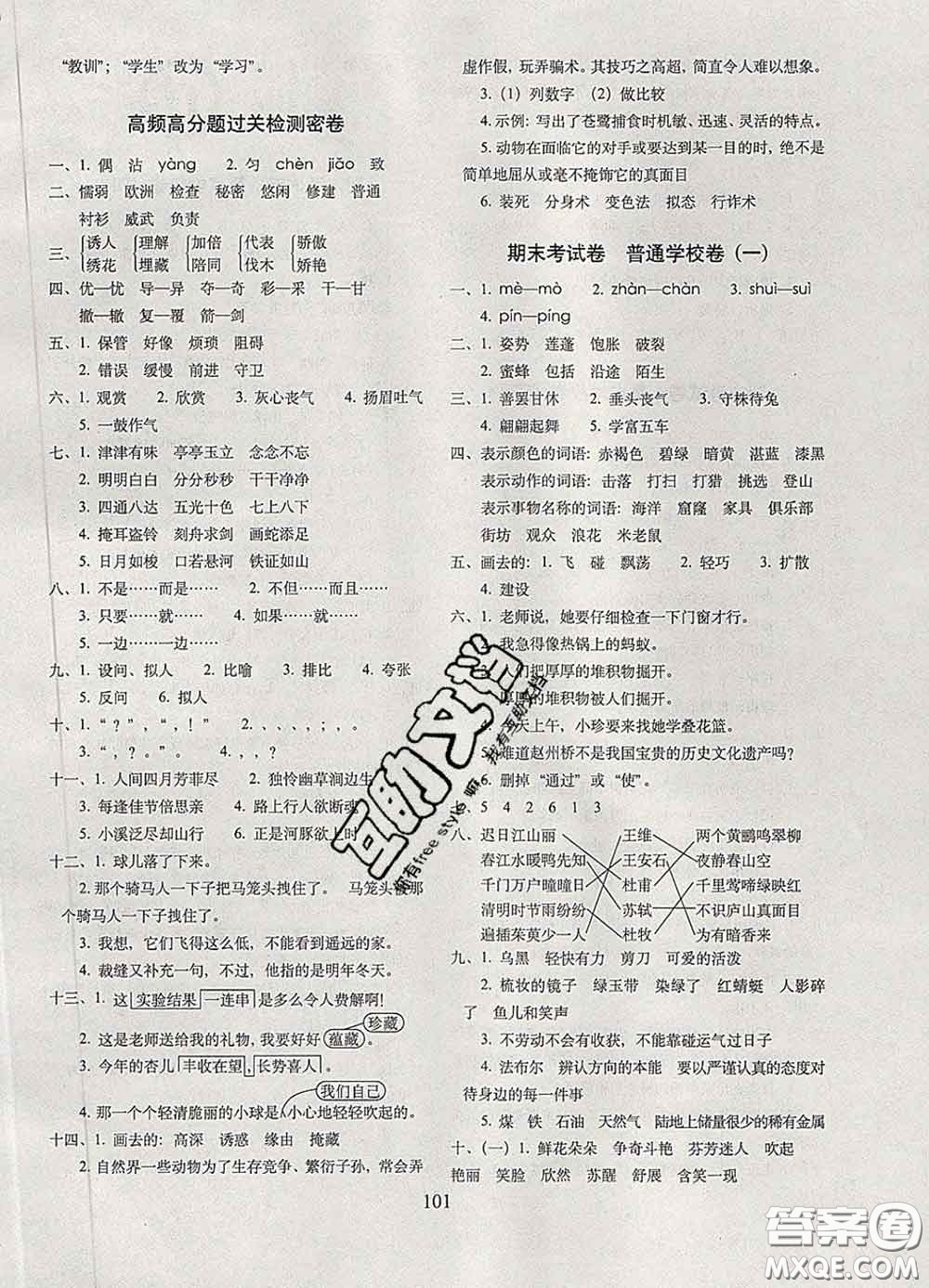 2020春期末沖刺100分完全試卷三年級(jí)語(yǔ)文下冊(cè)人教版答案