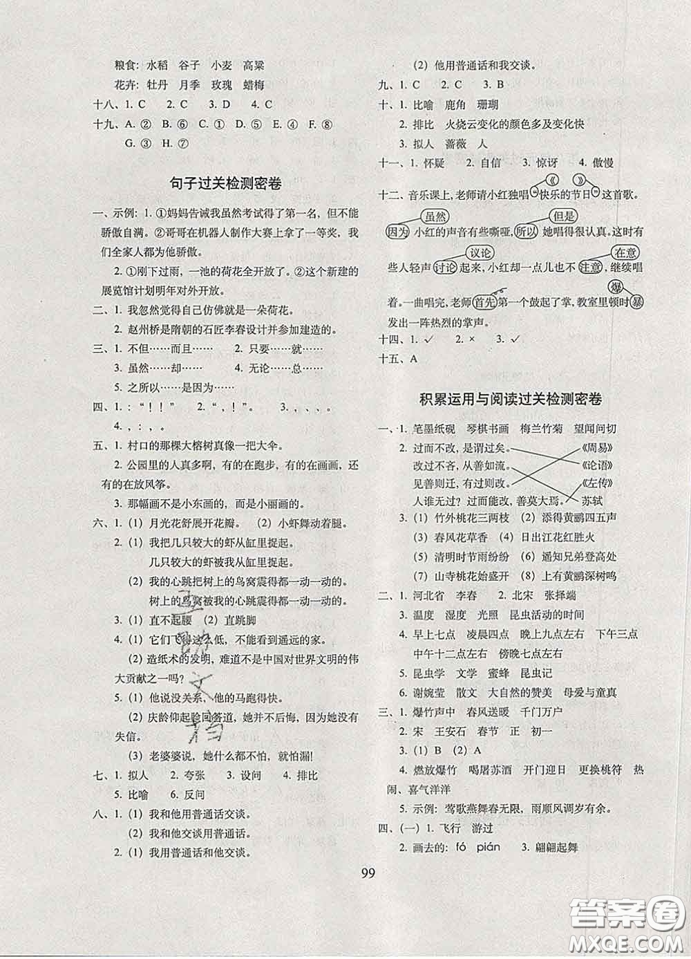 2020春期末沖刺100分完全試卷三年級(jí)語(yǔ)文下冊(cè)人教版答案