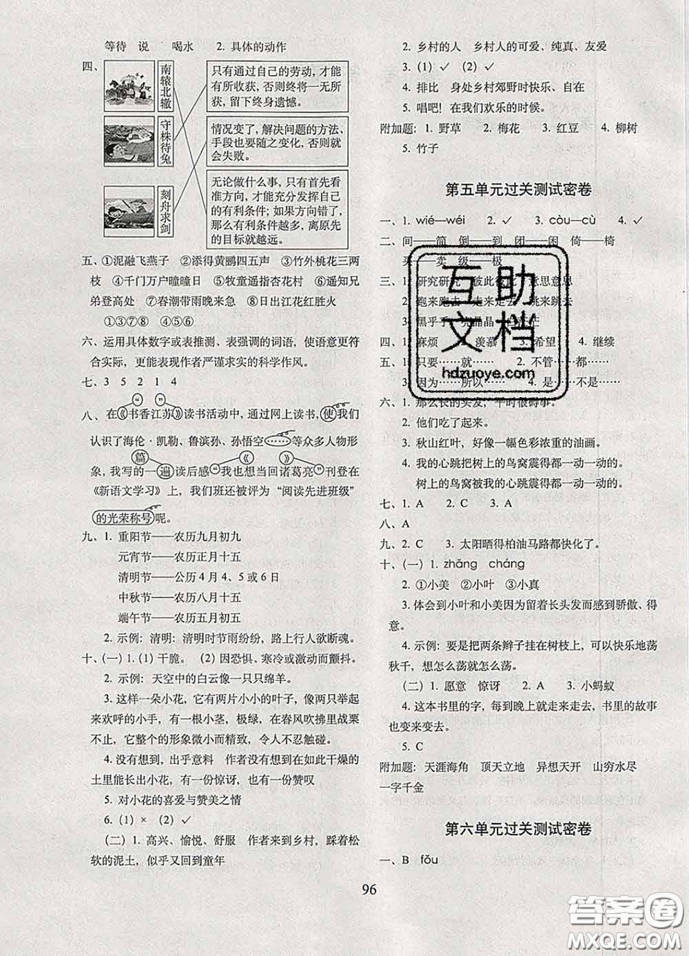 2020春期末沖刺100分完全試卷三年級(jí)語(yǔ)文下冊(cè)人教版答案
