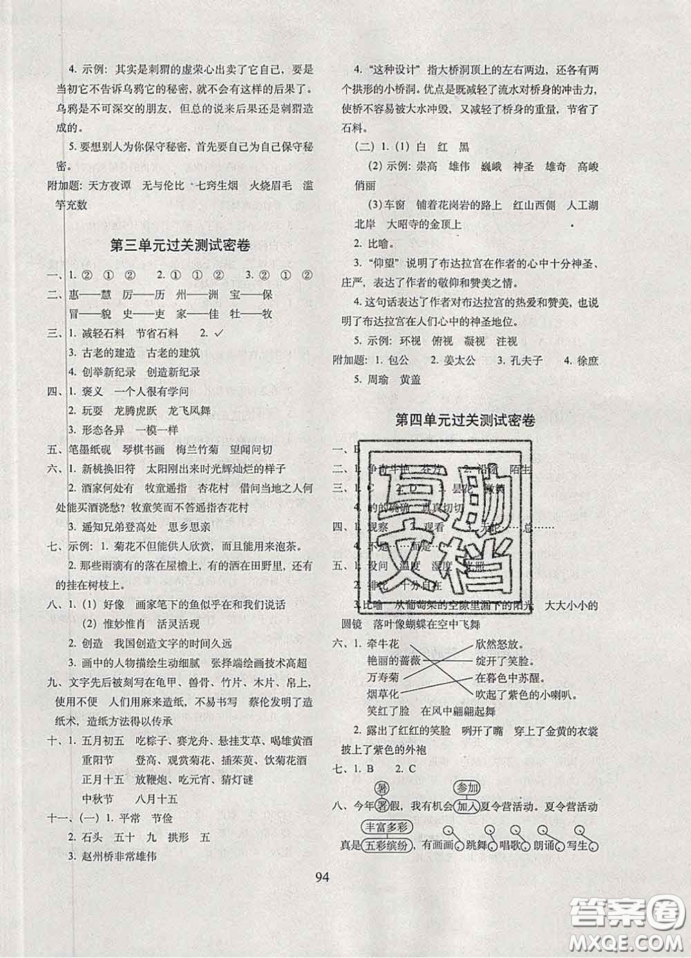 2020春期末沖刺100分完全試卷三年級(jí)語(yǔ)文下冊(cè)人教版答案