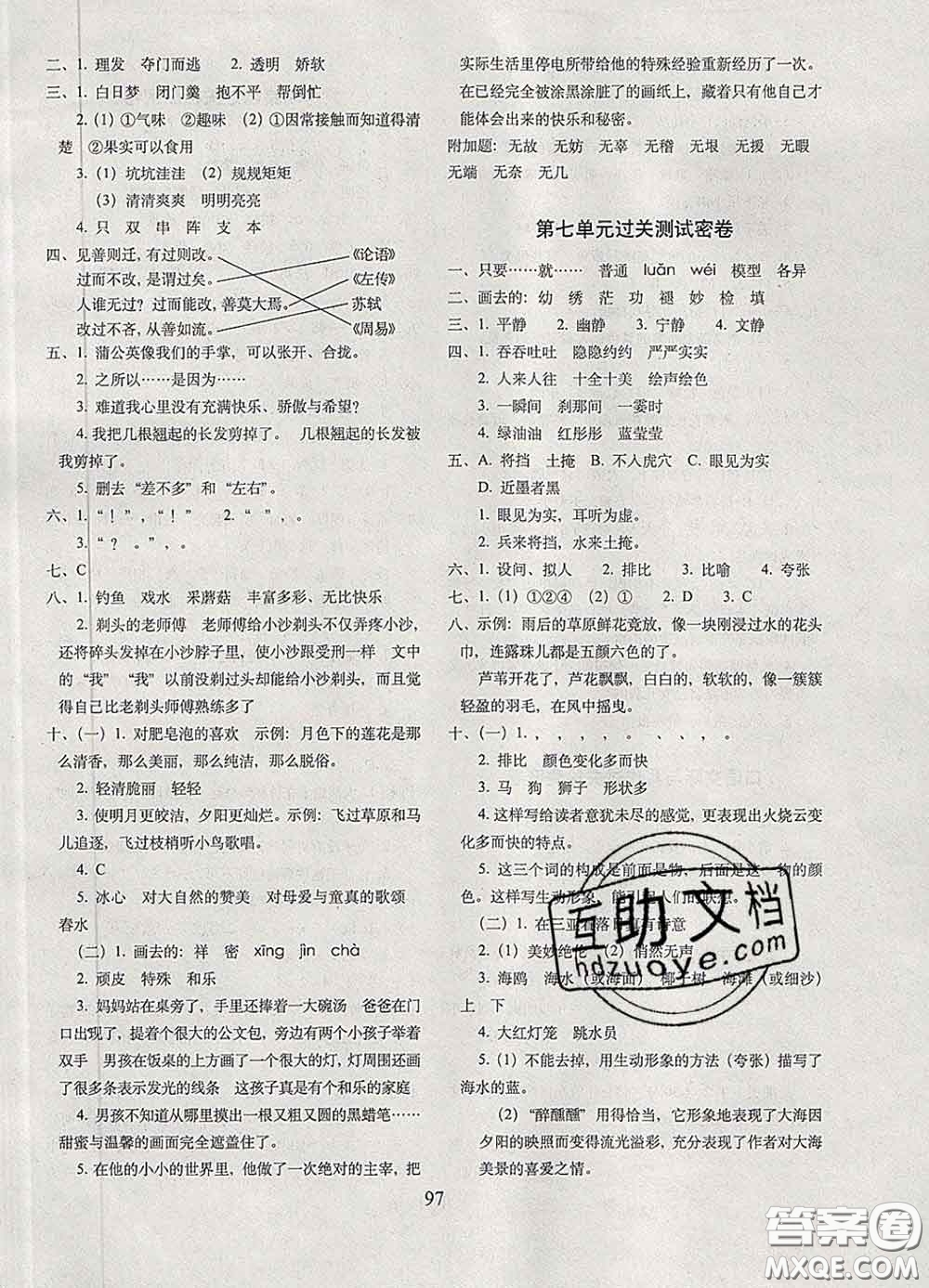 2020春期末沖刺100分完全試卷三年級(jí)語(yǔ)文下冊(cè)人教版答案