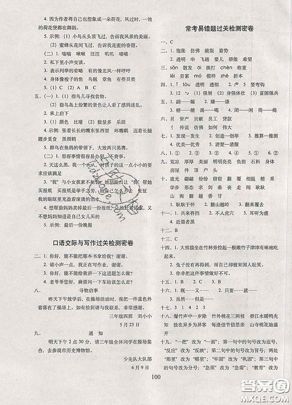 2020春期末沖刺100分完全試卷三年級(jí)語(yǔ)文下冊(cè)人教版答案