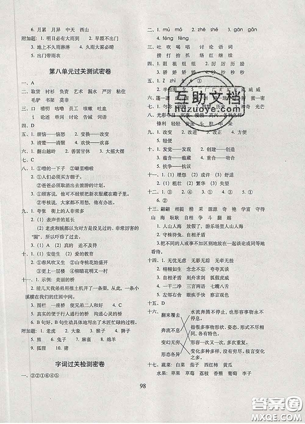 2020春期末沖刺100分完全試卷三年級(jí)語(yǔ)文下冊(cè)人教版答案