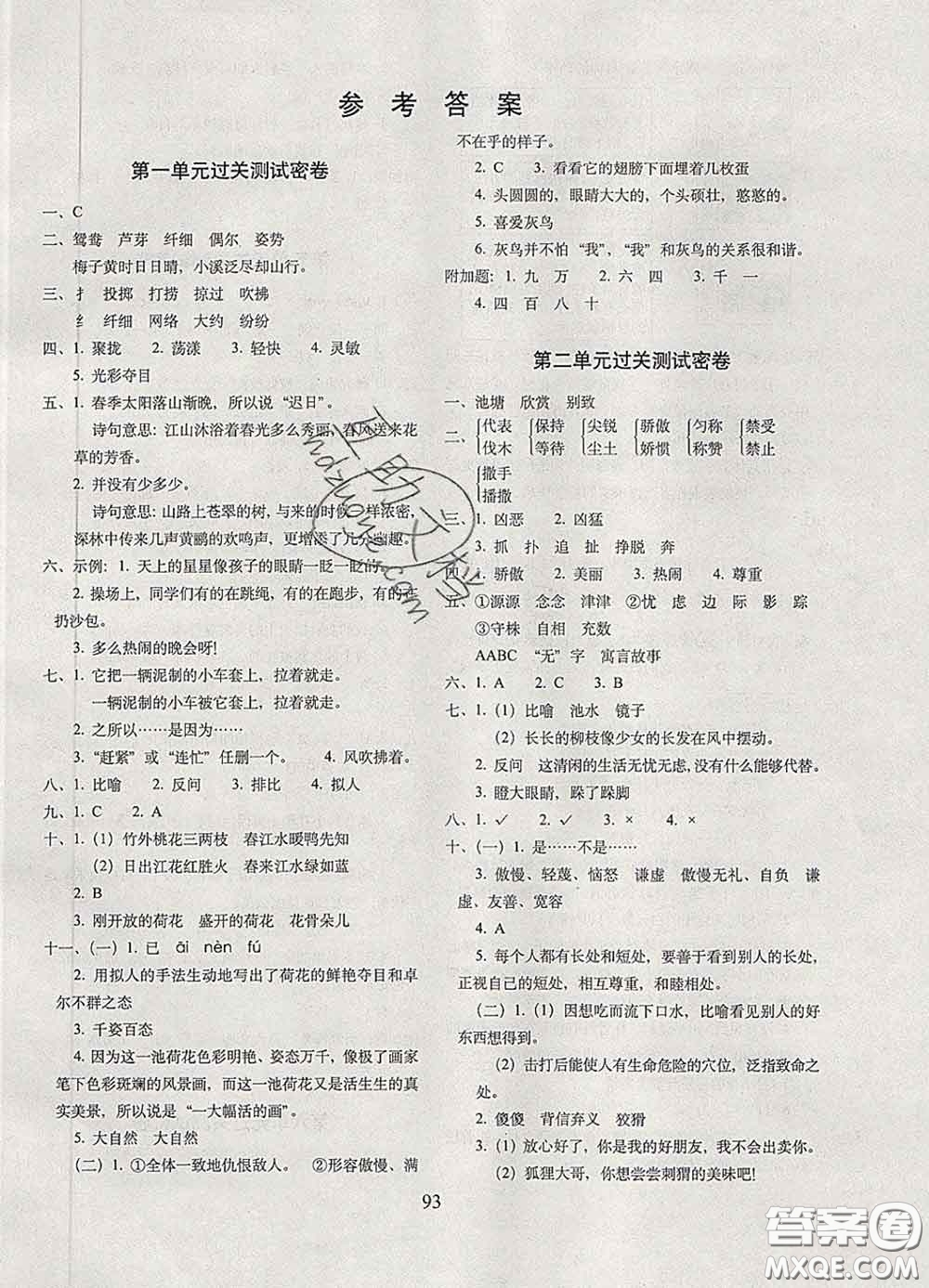 2020春期末沖刺100分完全試卷三年級(jí)語(yǔ)文下冊(cè)人教版答案