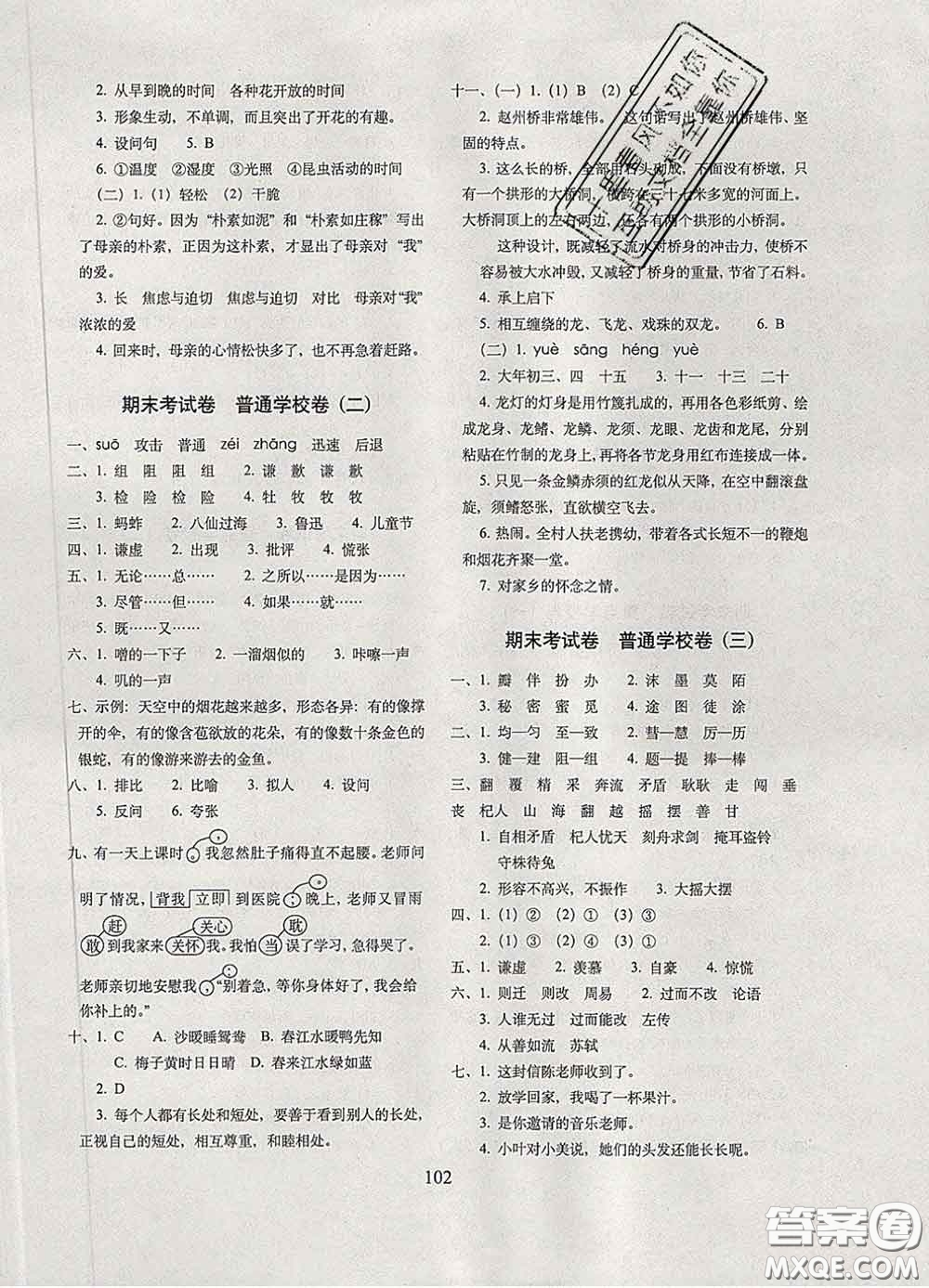 2020春期末沖刺100分完全試卷三年級(jí)語(yǔ)文下冊(cè)人教版答案