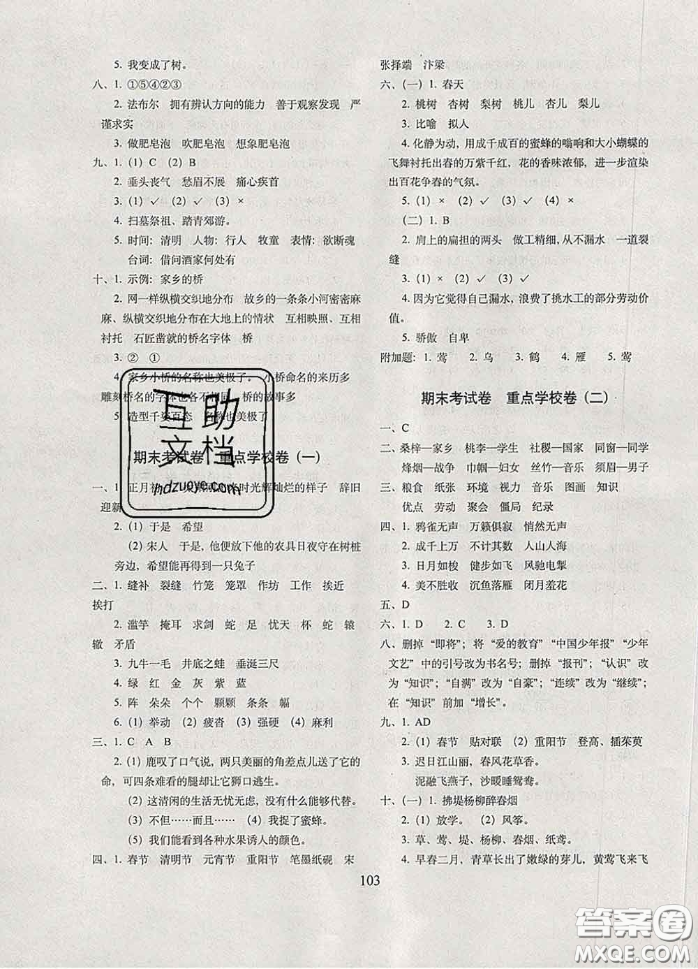 2020春期末沖刺100分完全試卷三年級(jí)語(yǔ)文下冊(cè)人教版答案