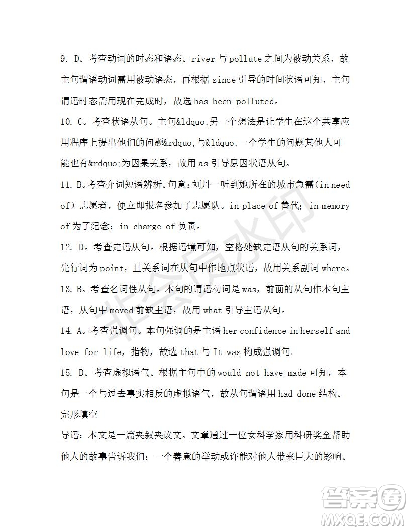 學(xué)生雙語報(bào)2019-2020學(xué)年高三W版天津?qū)０娴?9期測試題答案