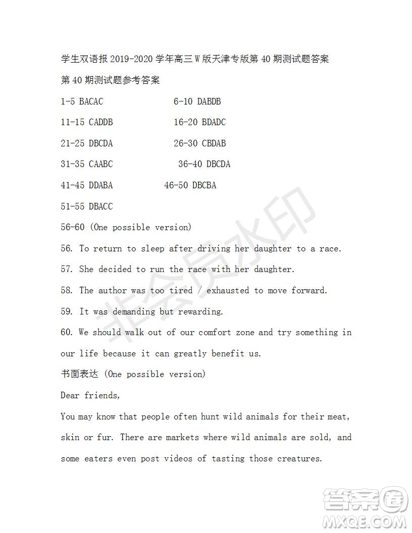 學(xué)生雙語報(bào)2019-2020學(xué)年高三W版天津?qū)０娴?0期測試題答案