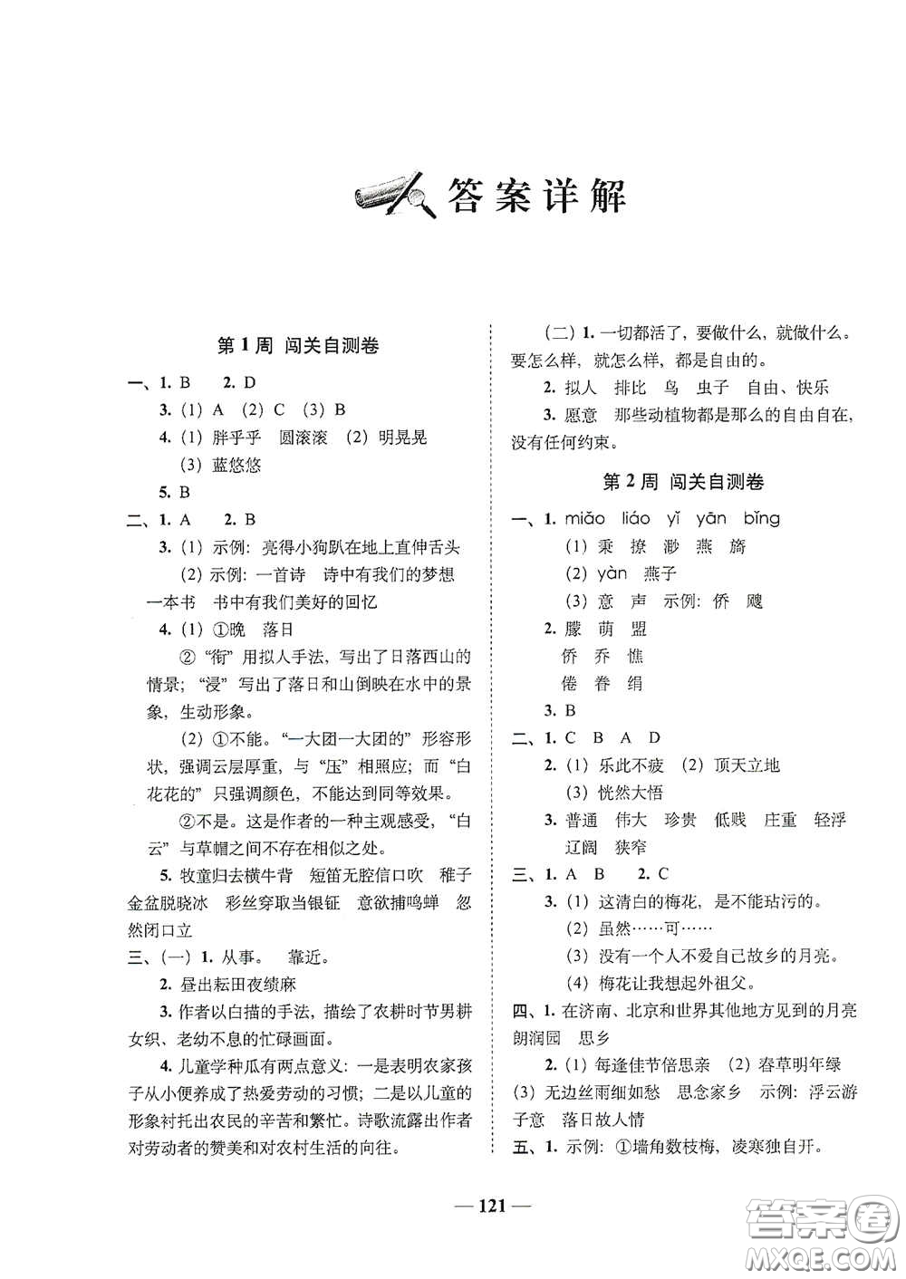 2020年A全程練考卷五年級語文下冊答案