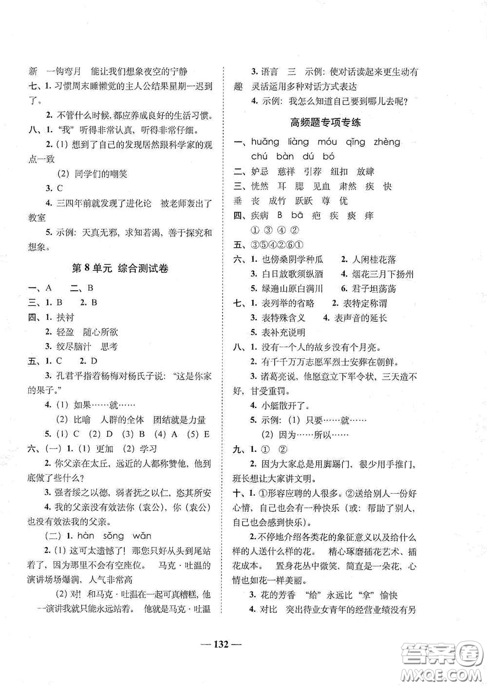 2020年A全程練考卷五年級語文下冊答案