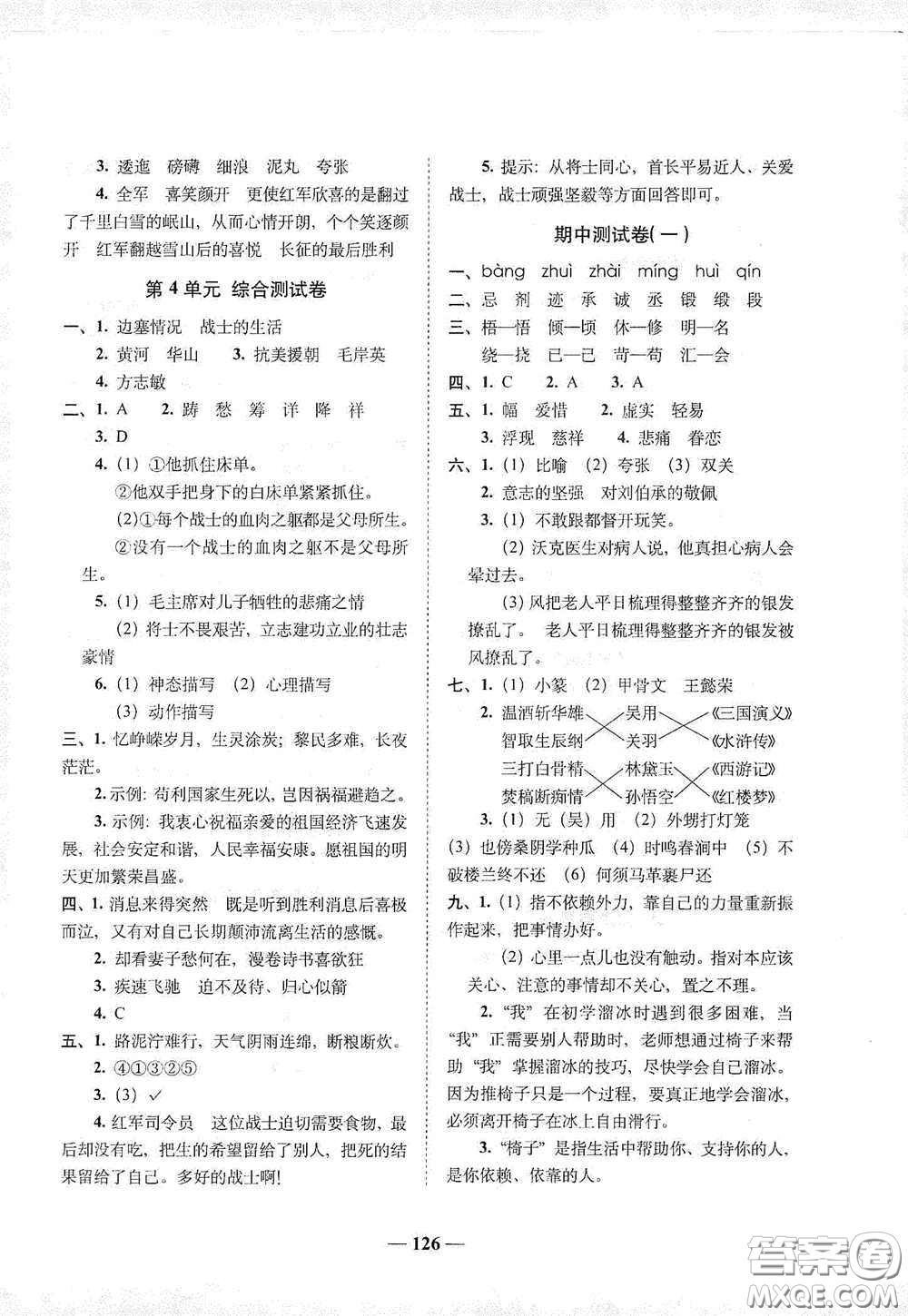 2020年A全程練考卷五年級語文下冊答案