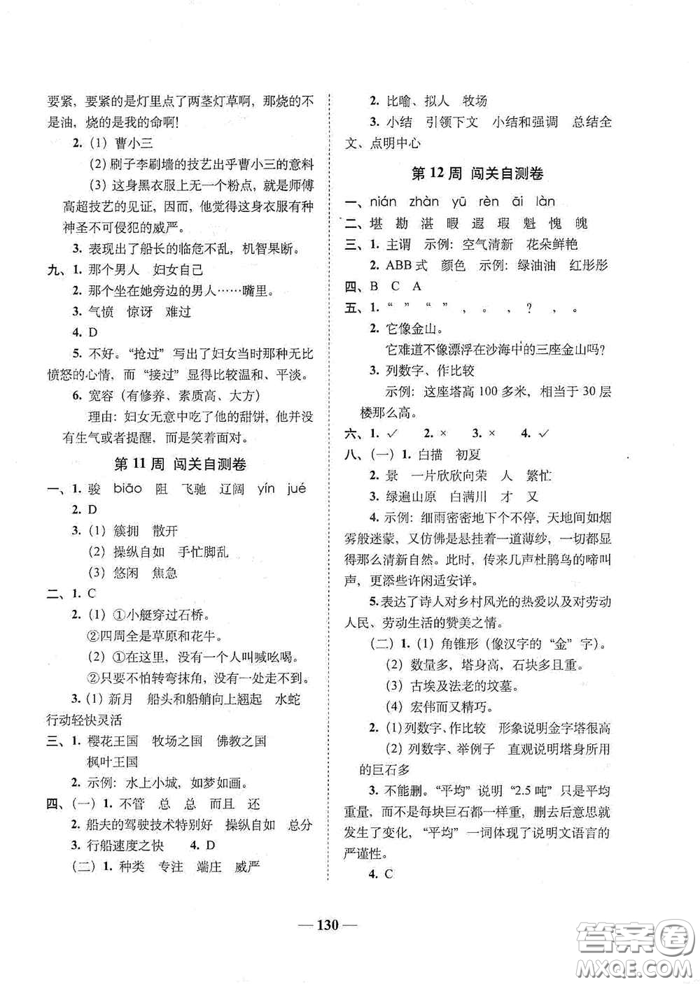 2020年A全程練考卷五年級語文下冊答案