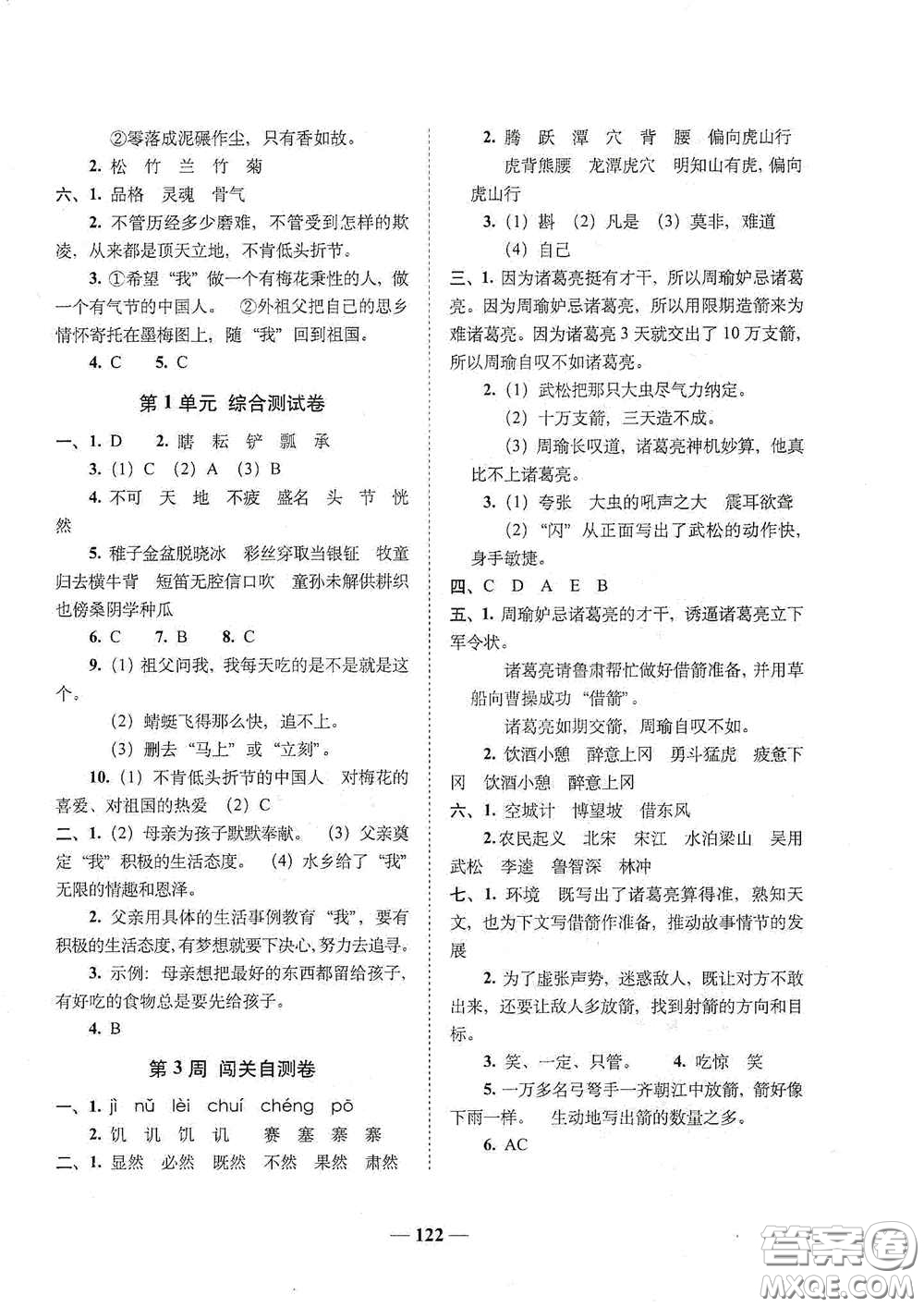 2020年A全程練考卷五年級語文下冊答案