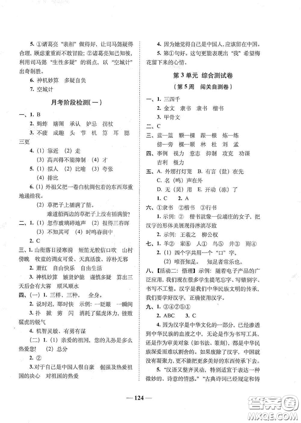 2020年A全程練考卷五年級語文下冊答案