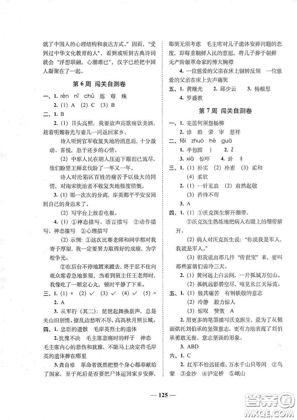 2020年A全程練考卷五年級語文下冊答案