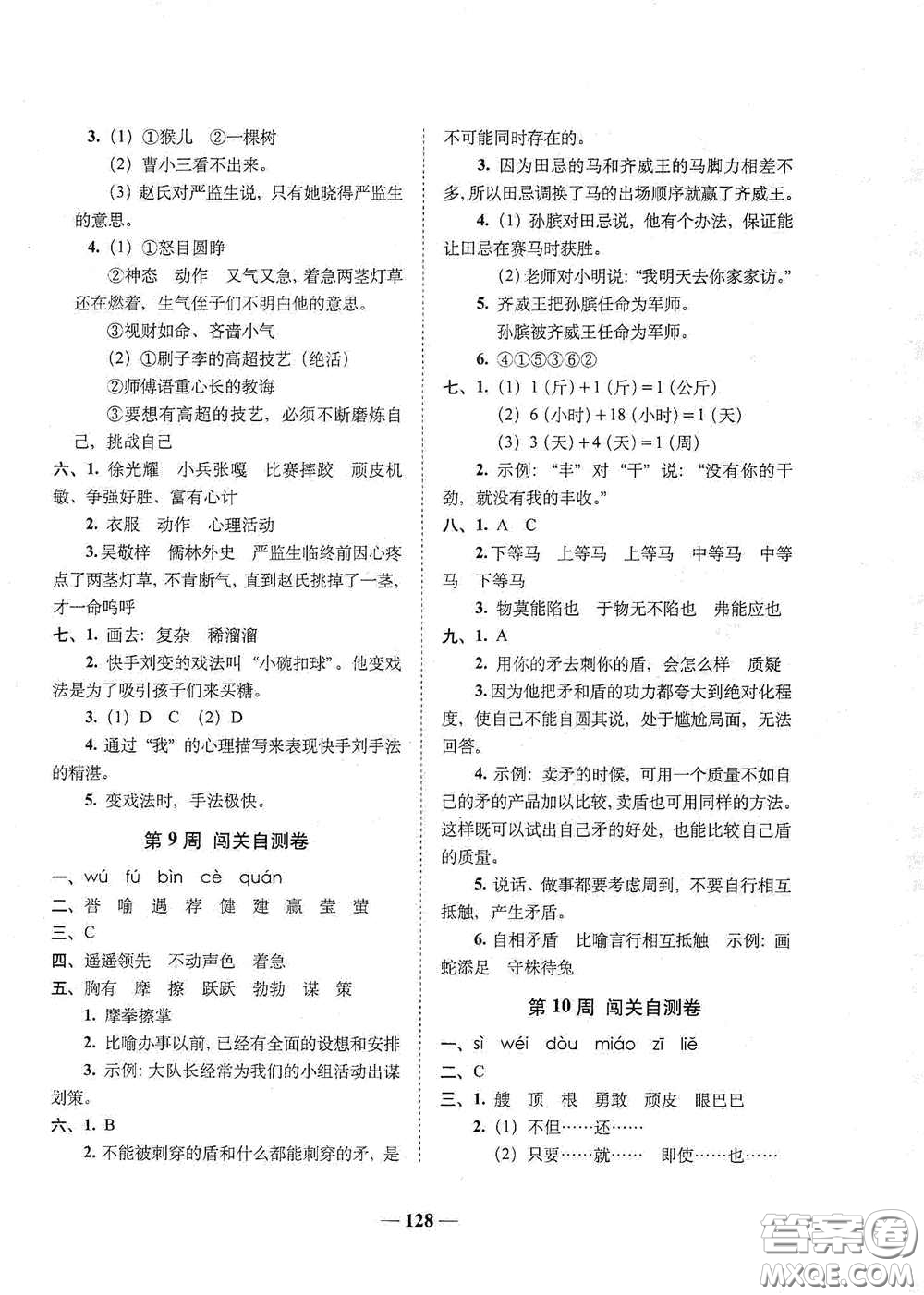 2020年A全程練考卷五年級語文下冊答案