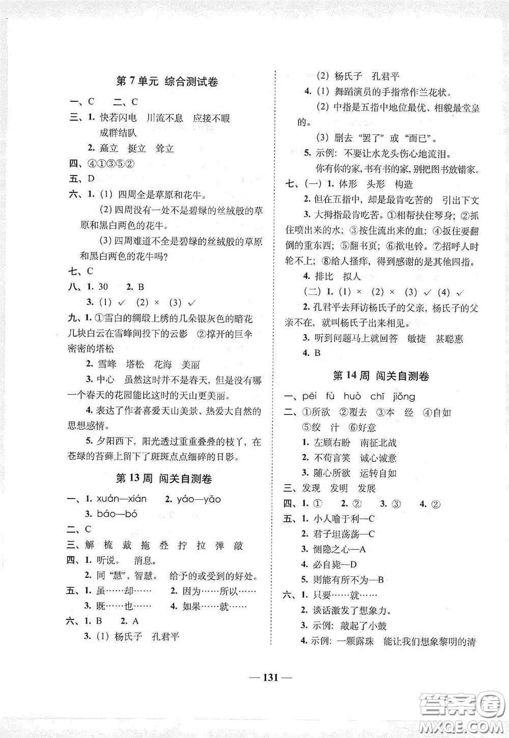 2020年A全程練考卷五年級語文下冊答案