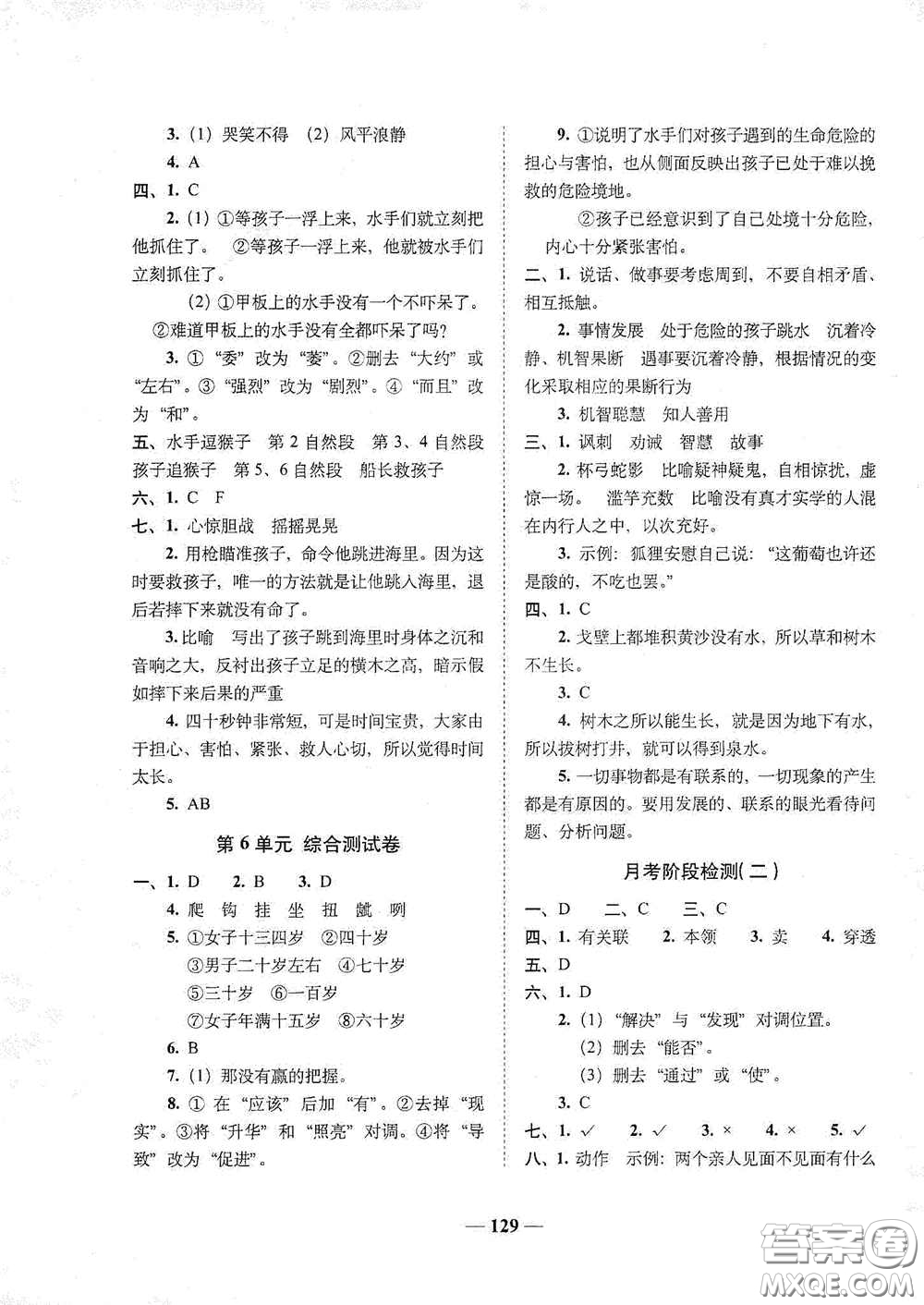 2020年A全程練考卷五年級語文下冊答案