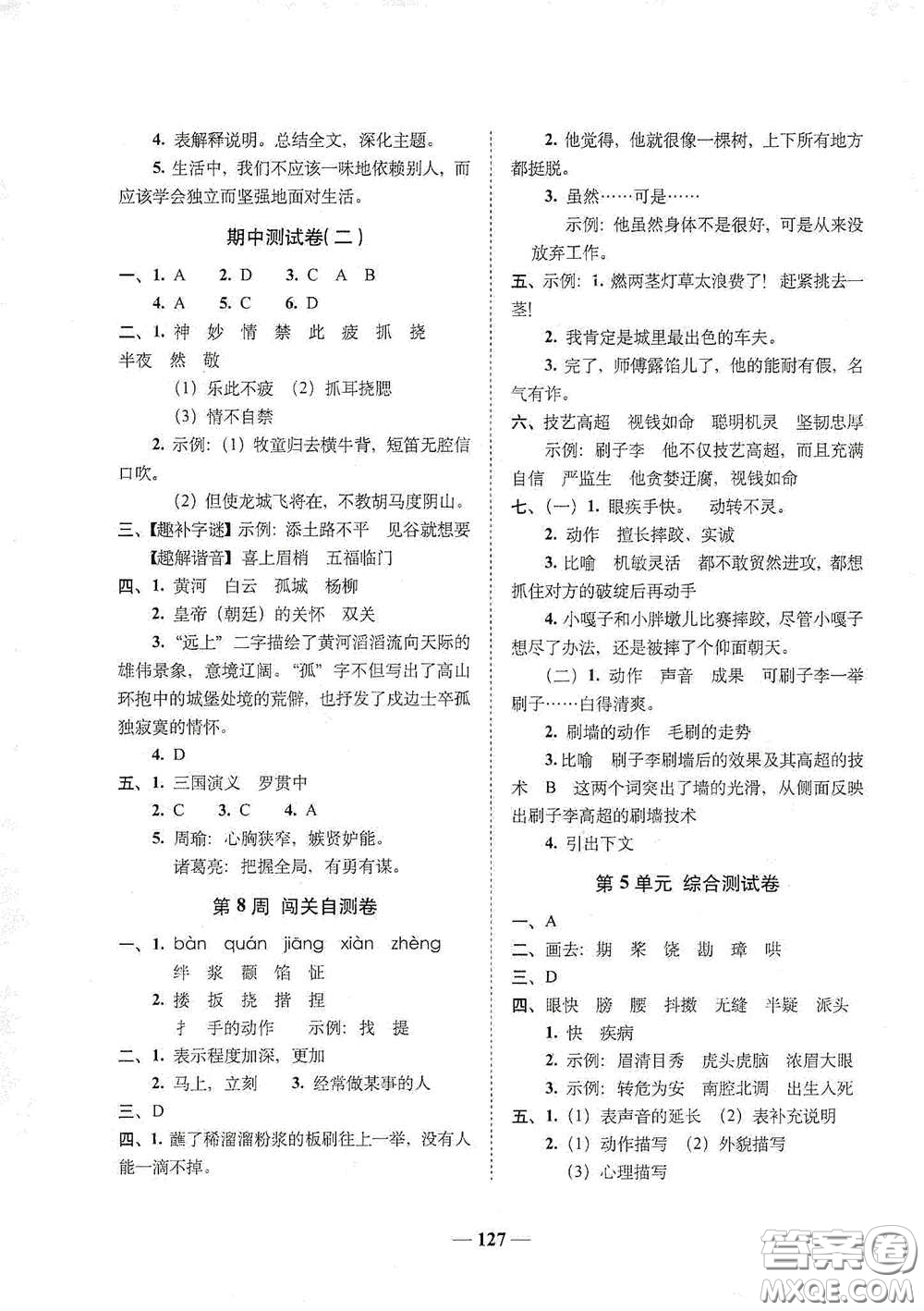 2020年A全程練考卷五年級語文下冊答案