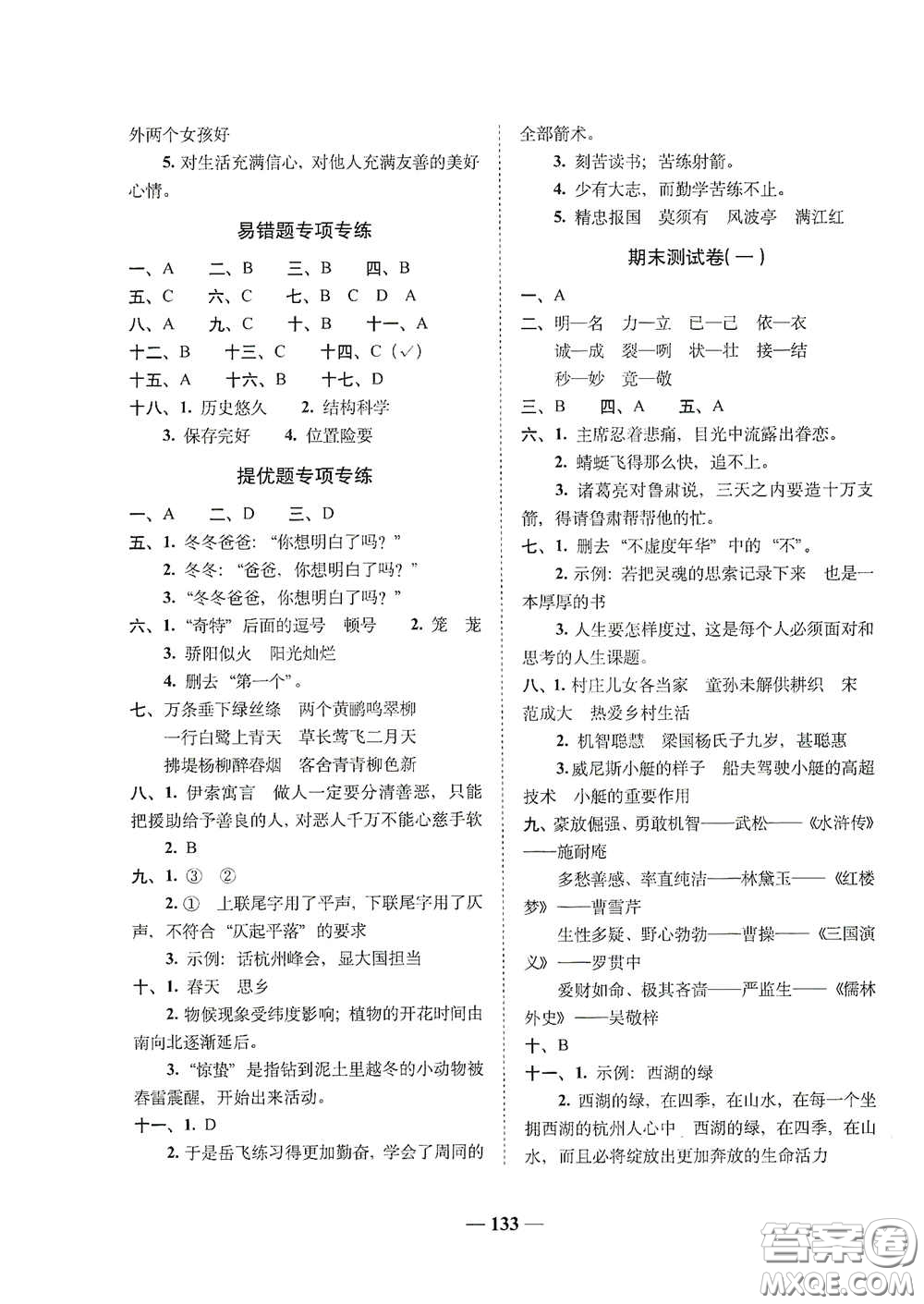 2020年A全程練考卷五年級語文下冊答案