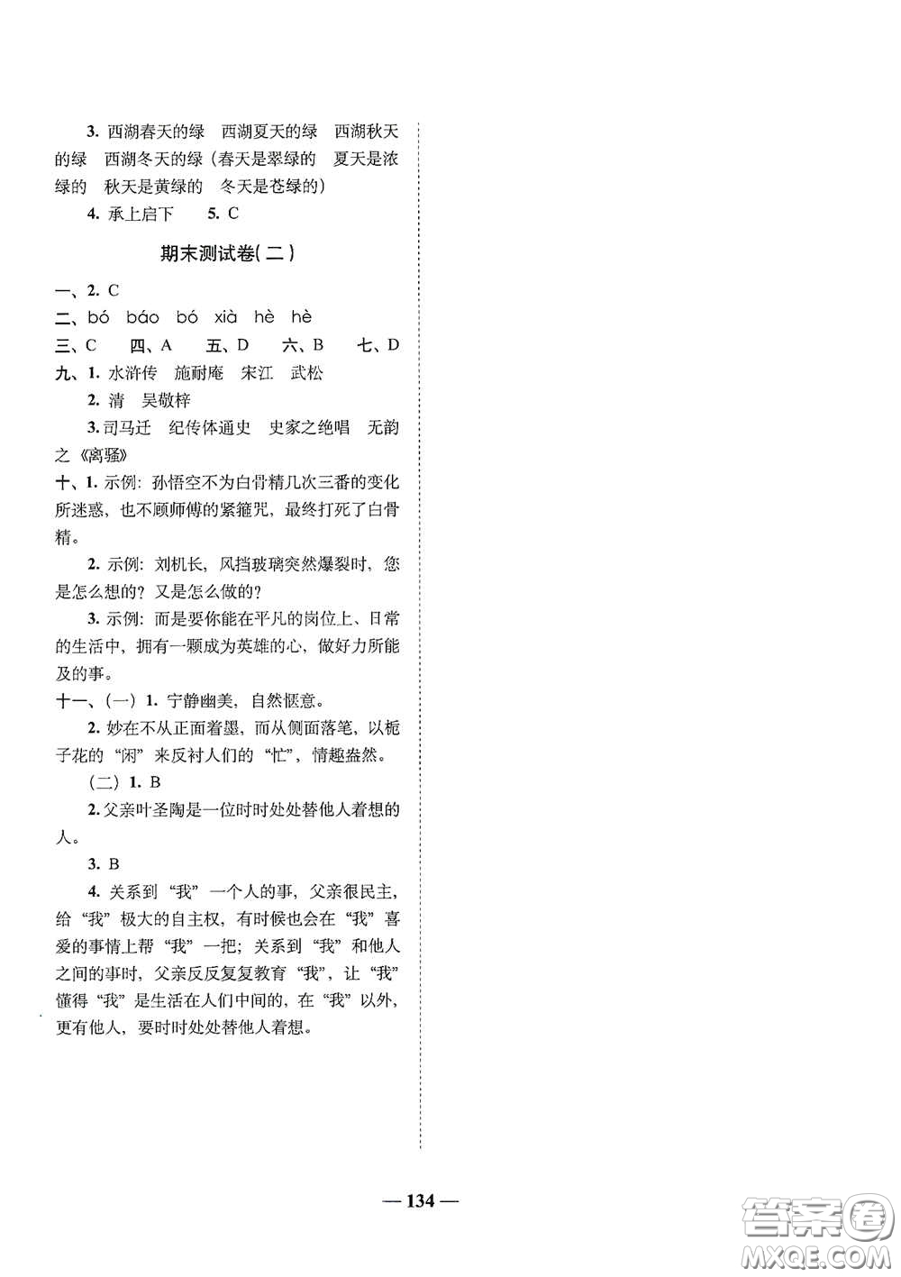 2020年A全程練考卷五年級語文下冊答案