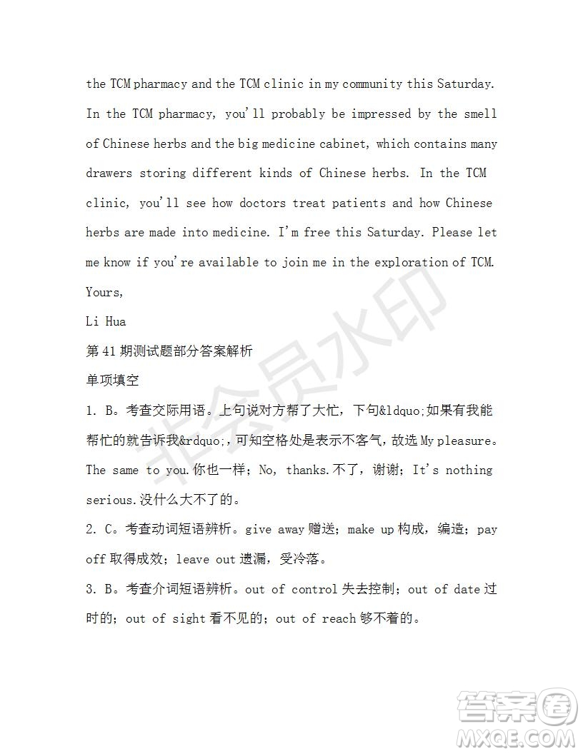 學(xué)生雙語(yǔ)報(bào)2019-2020學(xué)年高三W版天津?qū)０娴?1期測(cè)試題答案