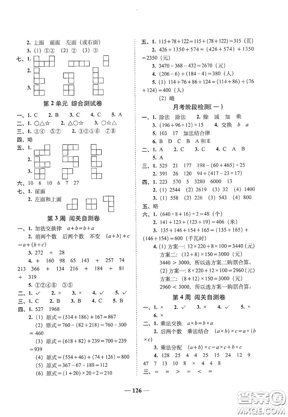2020年A全程練考卷四年級(jí)數(shù)學(xué)下冊(cè)答案