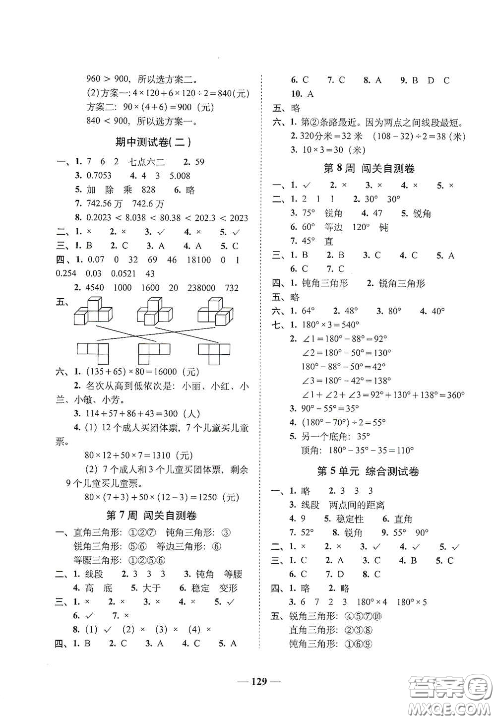 2020年A全程練考卷四年級(jí)數(shù)學(xué)下冊(cè)答案