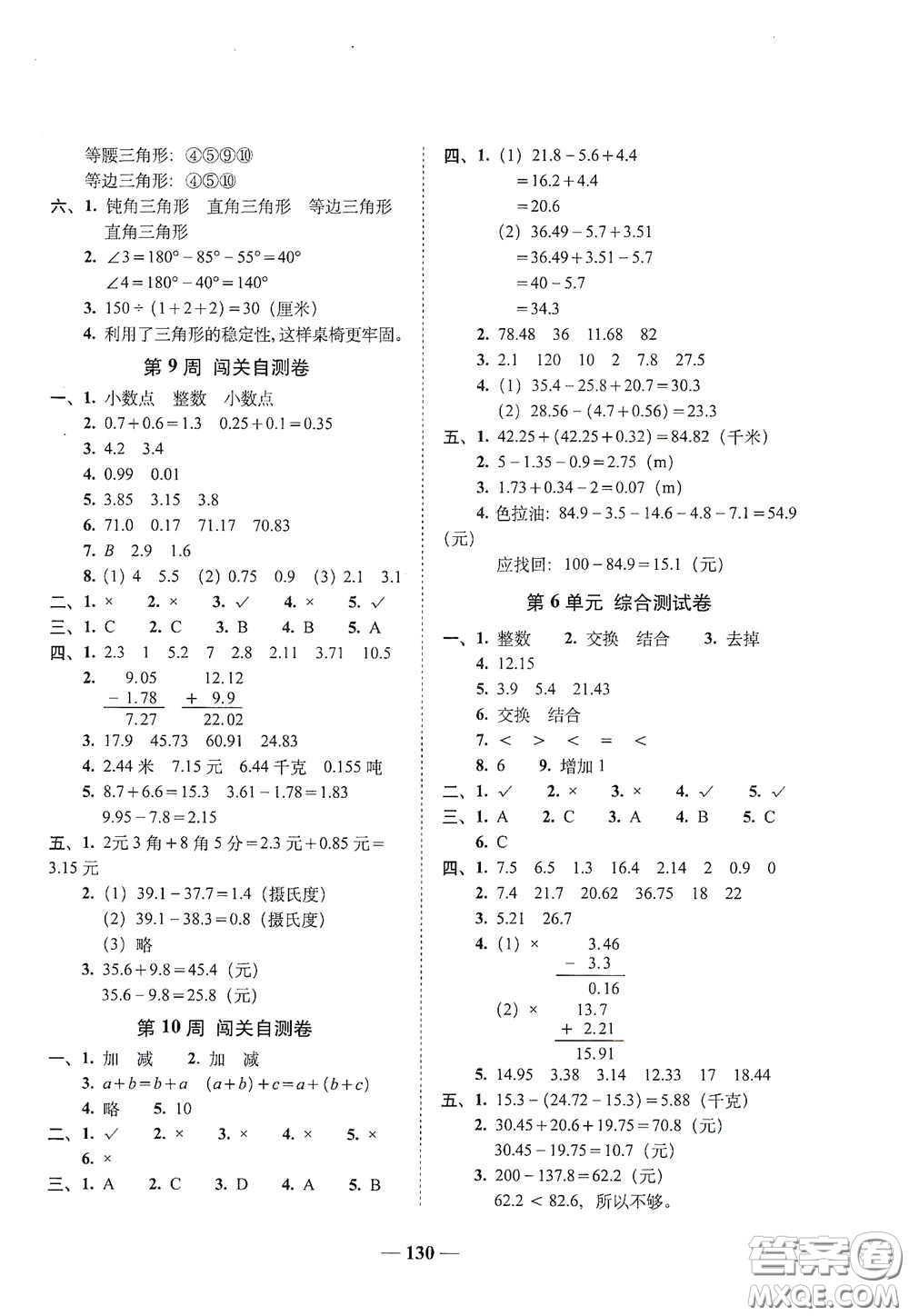 2020年A全程練考卷四年級(jí)數(shù)學(xué)下冊(cè)答案
