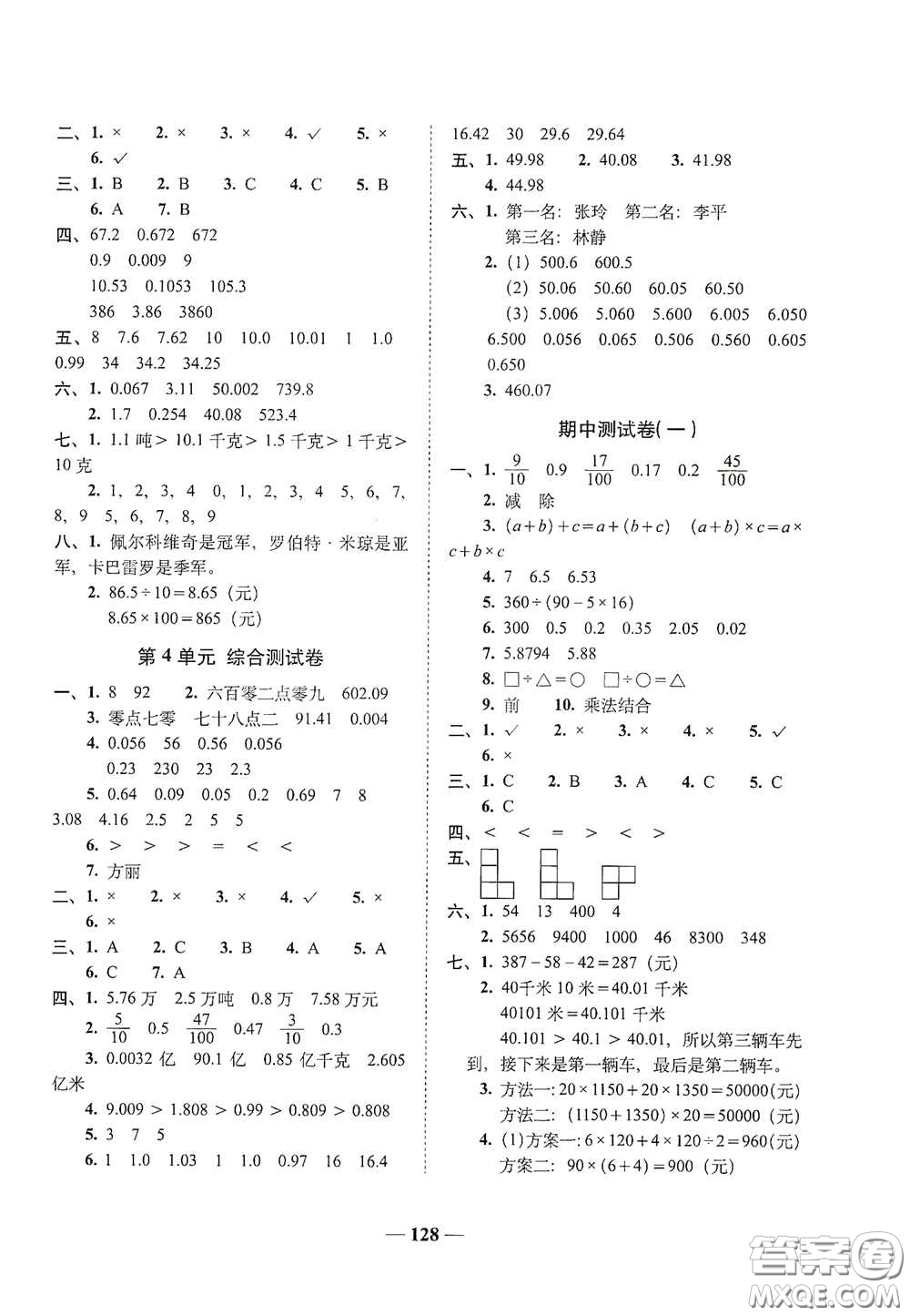 2020年A全程練考卷四年級(jí)數(shù)學(xué)下冊(cè)答案