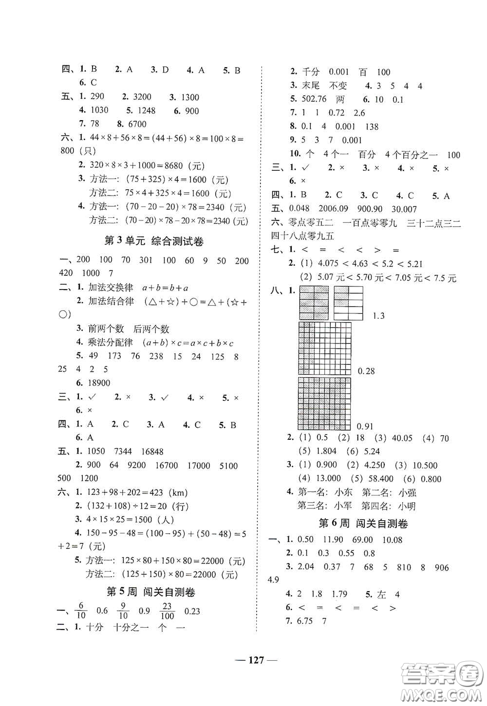 2020年A全程練考卷四年級(jí)數(shù)學(xué)下冊(cè)答案