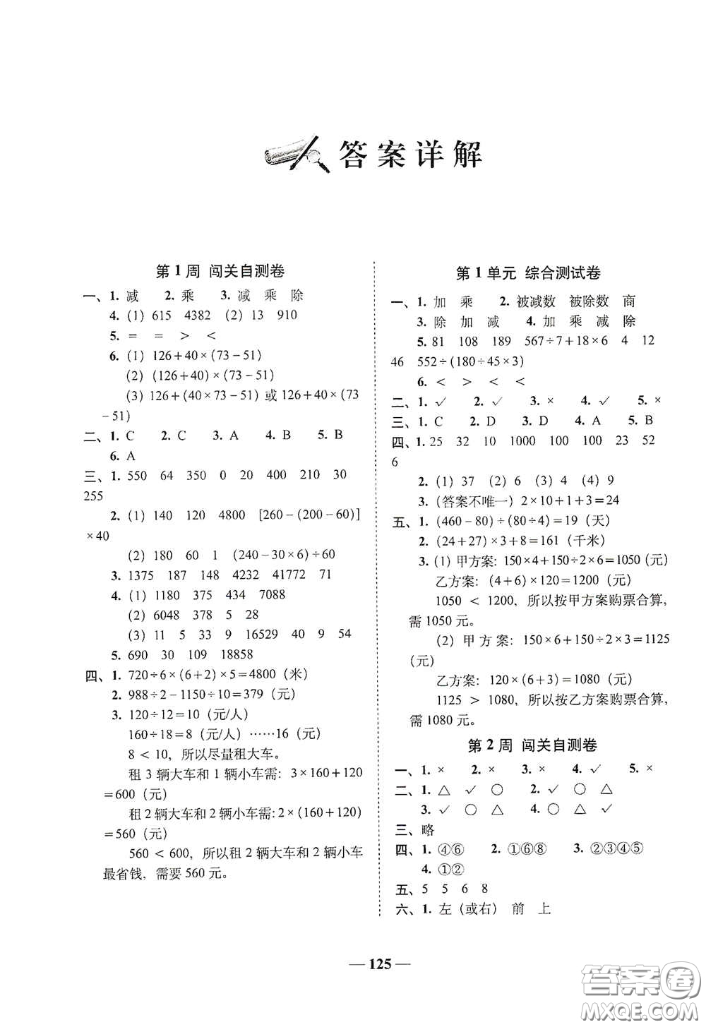 2020年A全程練考卷四年級(jí)數(shù)學(xué)下冊(cè)答案