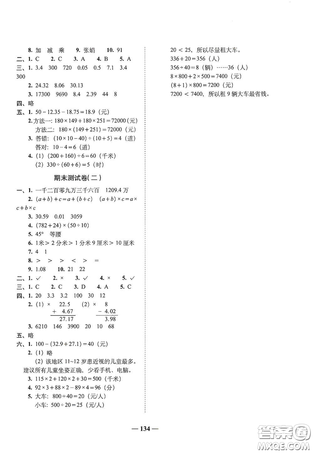 2020年A全程練考卷四年級(jí)數(shù)學(xué)下冊(cè)答案